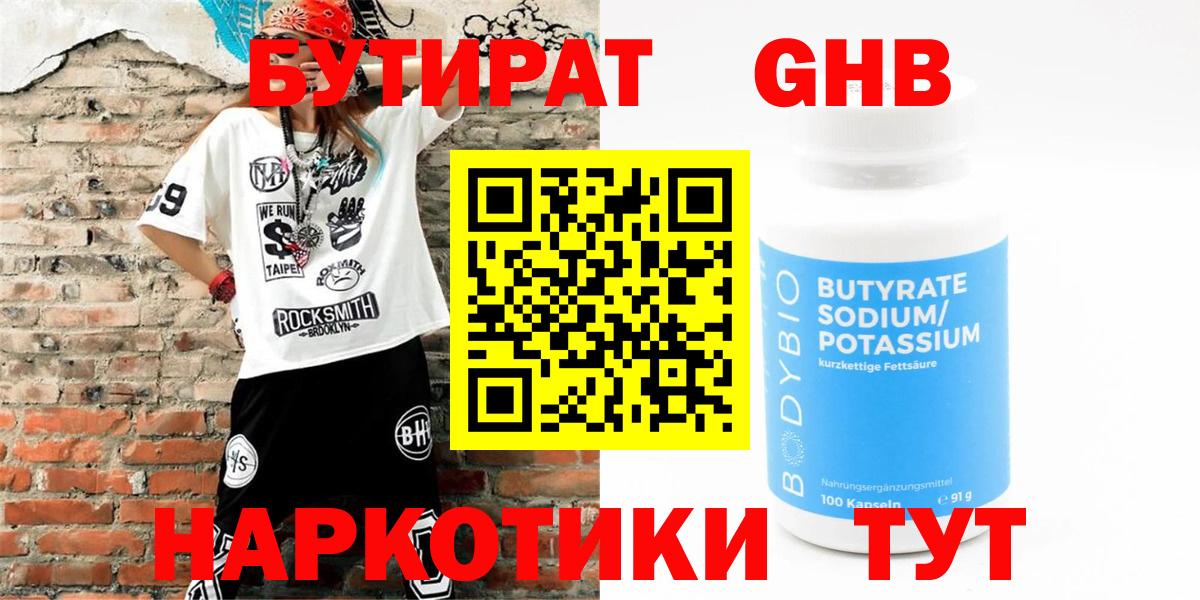 Воркута  БУТИРАТ 99%  Вход с VPN 