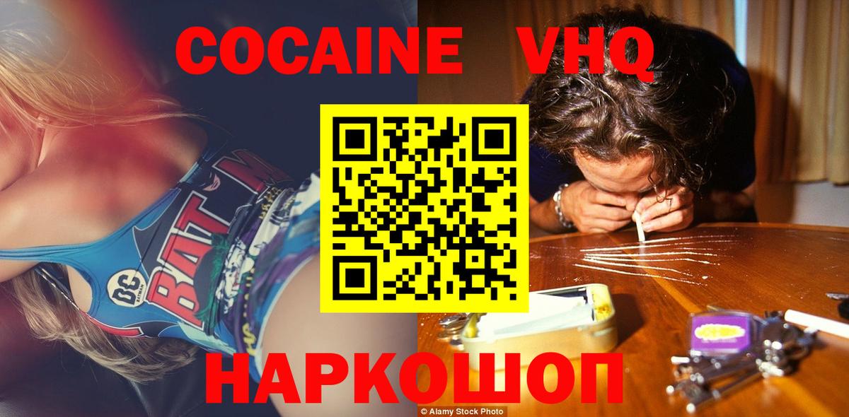 Кокаин Fish Scale Воркута