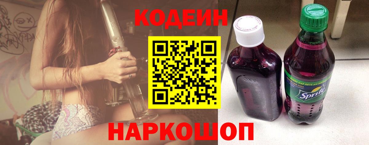 Воркута  Кодеин Purple Drank  купить закладку  Вход с VPN 