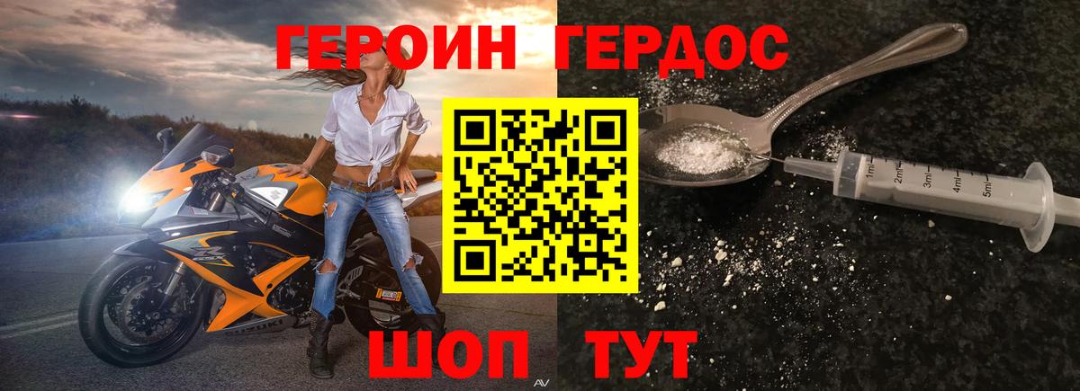 ГЕРОИН хмурый Воркута