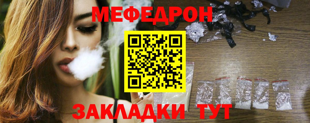 Меф мяу мяу мука Воркута